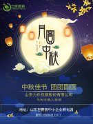 力樂包裝祝人民中秋節日